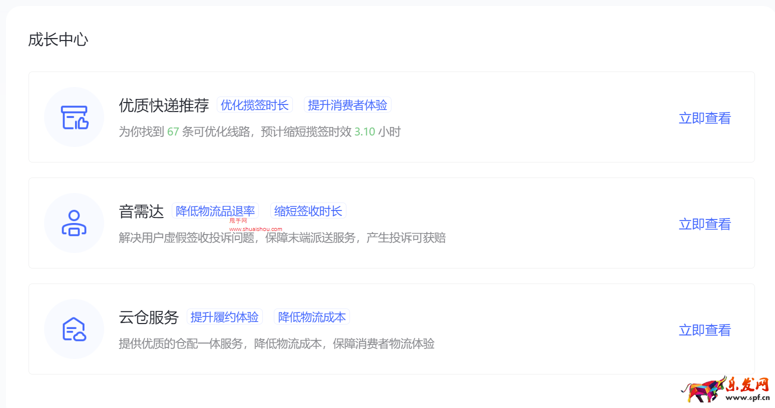 抖音推出【物流診斷】功能說明