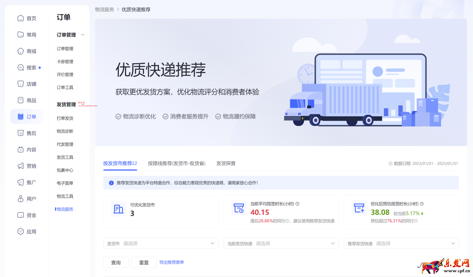 抖音推出【物流診斷】功能說明