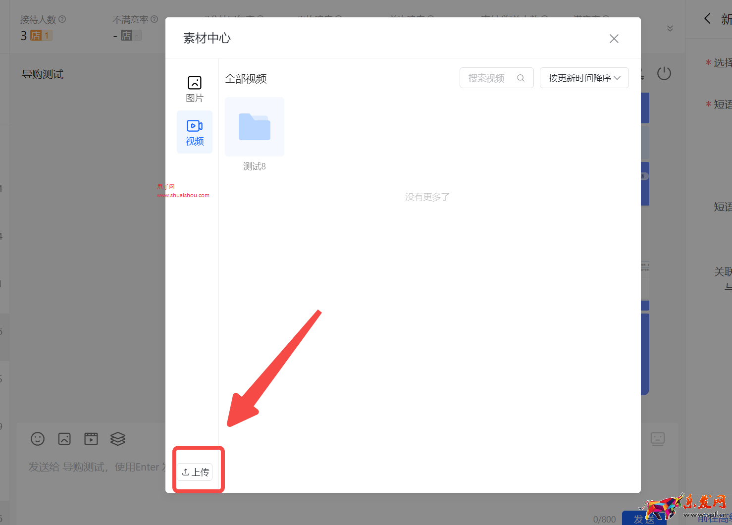抖音飛鴿快捷短語支持添加圖片和視頻