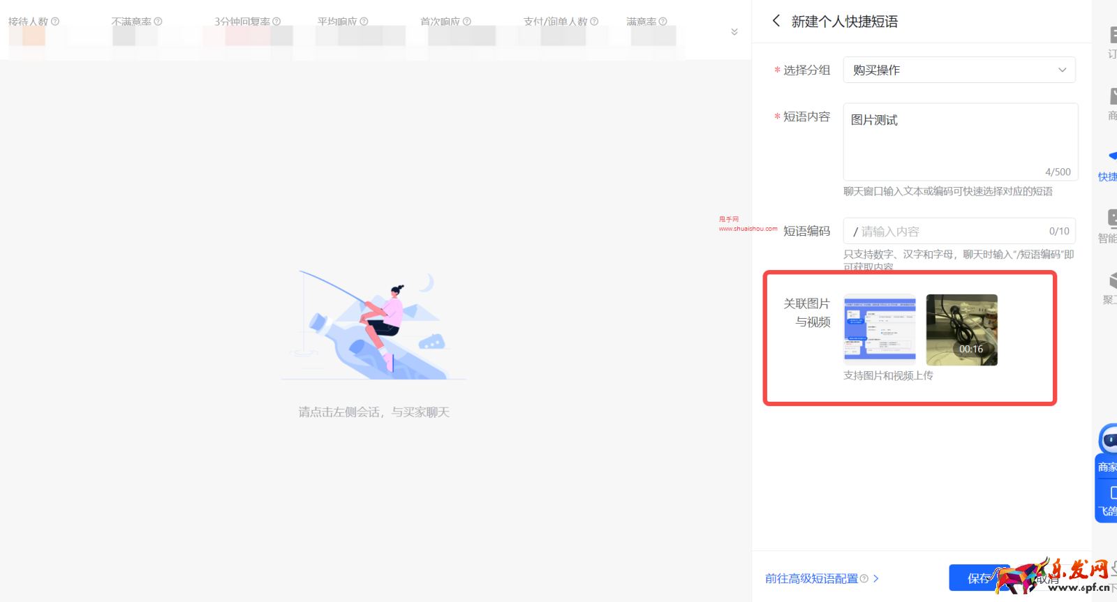 抖音飛鴿快捷短語支持添加圖片和視頻