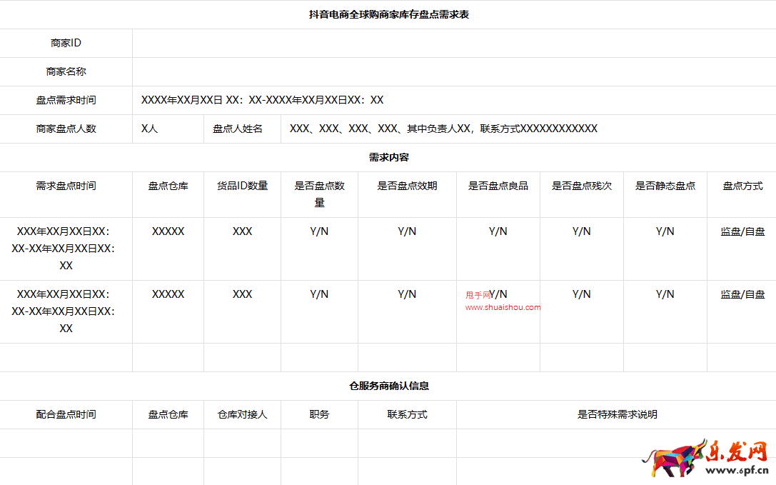 抖音電商全球購商家保稅倉庫存盤點流程