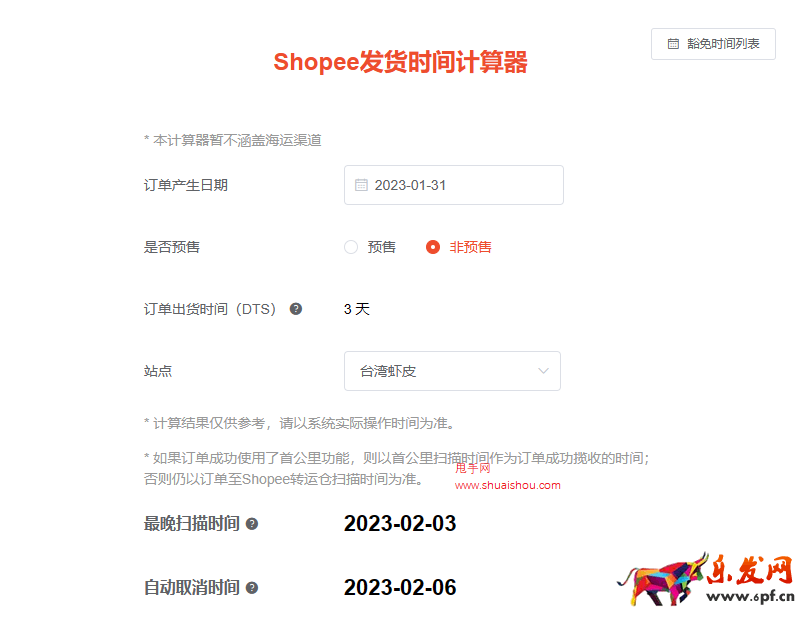 了解蝦皮出貨天數/備貨時長