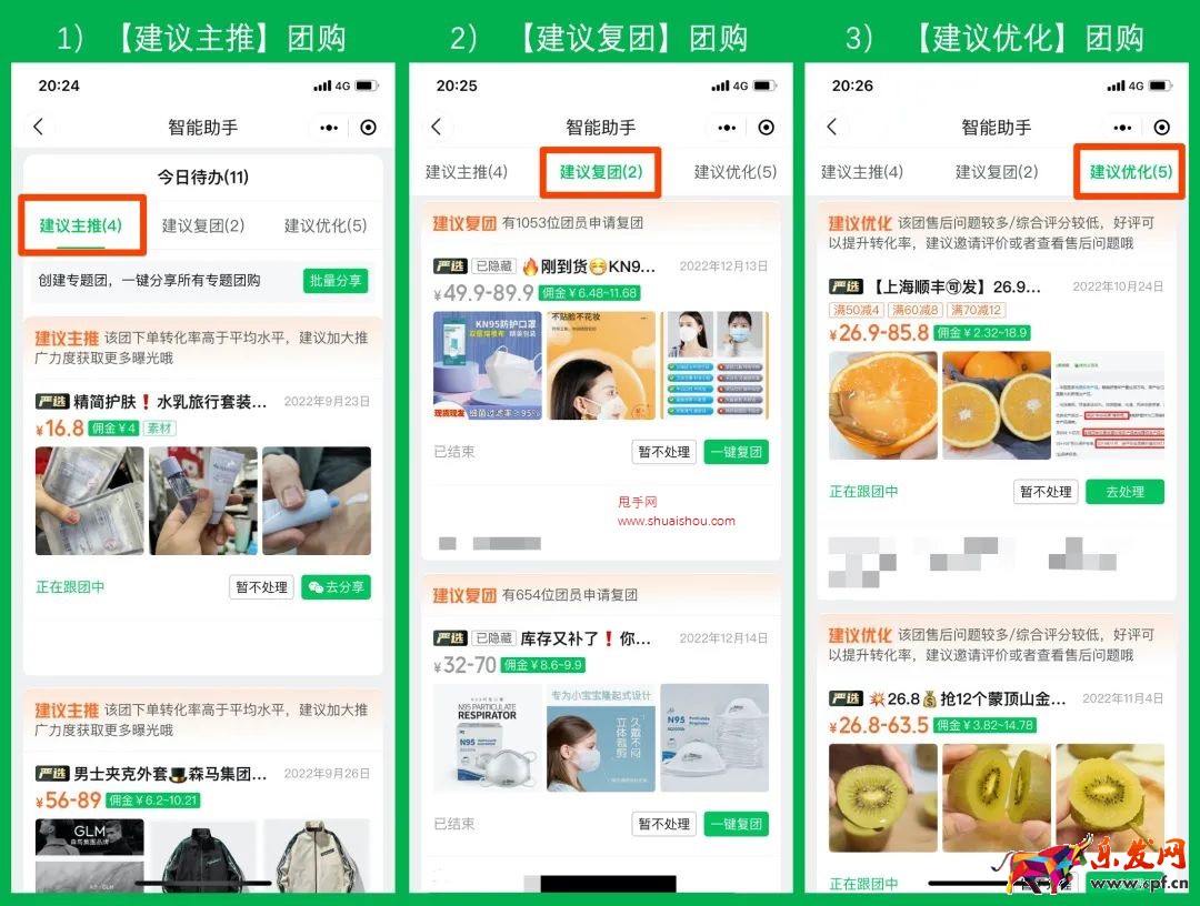 快團團【智能助手】上線！免費指導優化，發貨截團庫存及時預警！