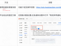 快手發(fā)貨后物流停滯，商家該如何處理？