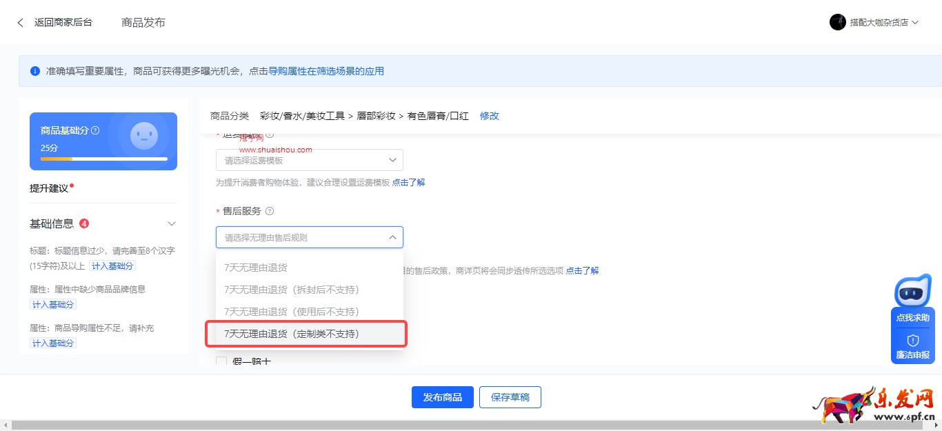抖音商家要如何創建一款C2B定制商品