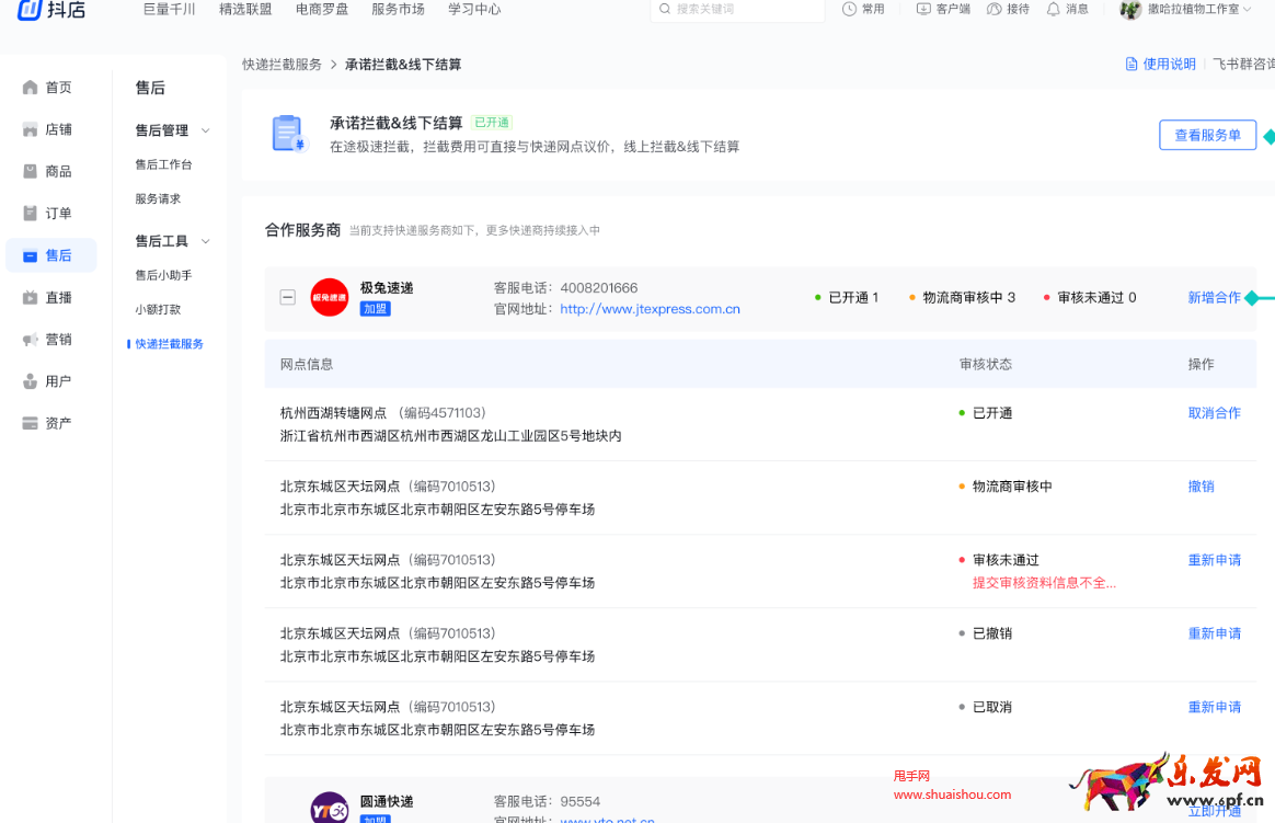 抖音快遞攔截，線下結算功能