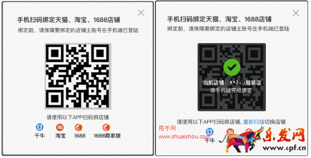 淘特店鋪如何綁定 淘寶/天貓/1688 店鋪