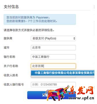 易聯（Payeco）收款