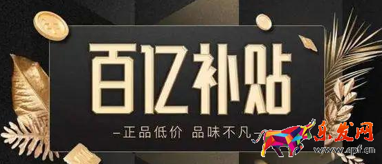 抖音商城百億補貼活動怎么參加（百億補貼活動規則）