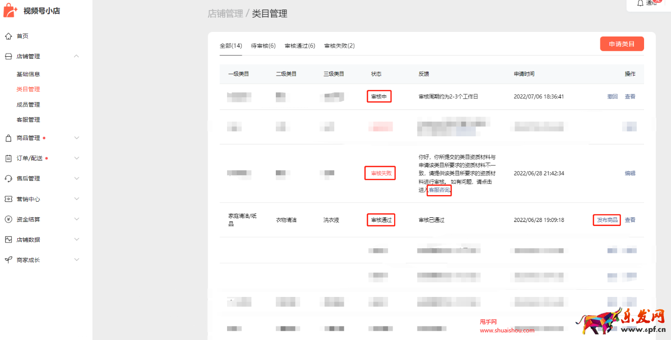 視頻號小店類目資質