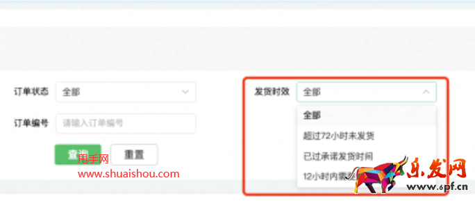 快團(tuán)團(tuán)訂單發(fā)貨時(shí)效篩選
