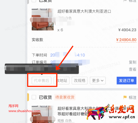 快手代客發起售后