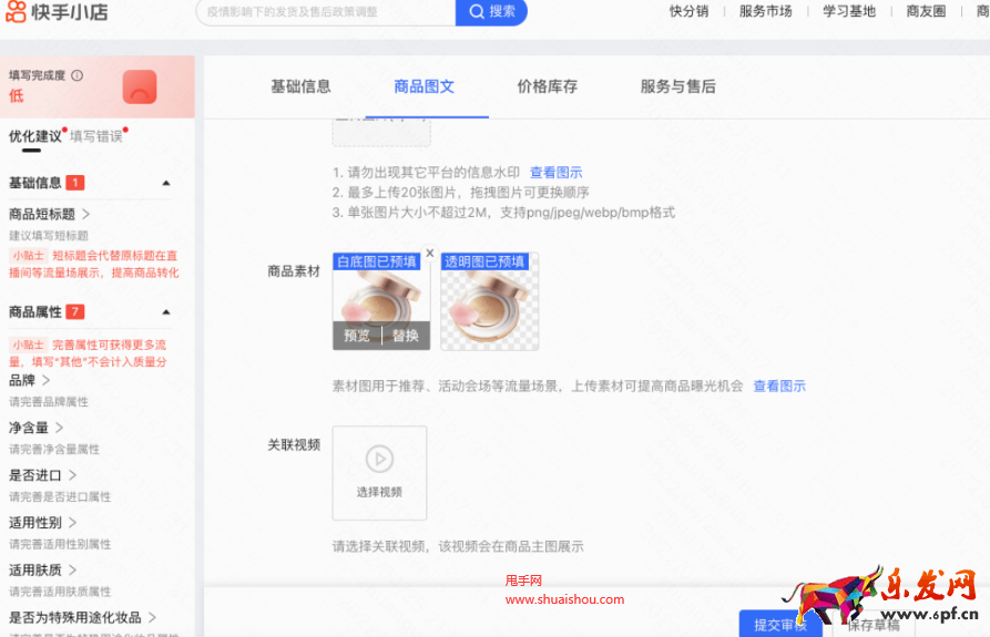 快手智能預測白底圖和透明圖工具