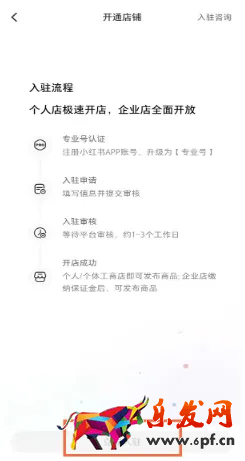 小紅書個人店鋪怎么開