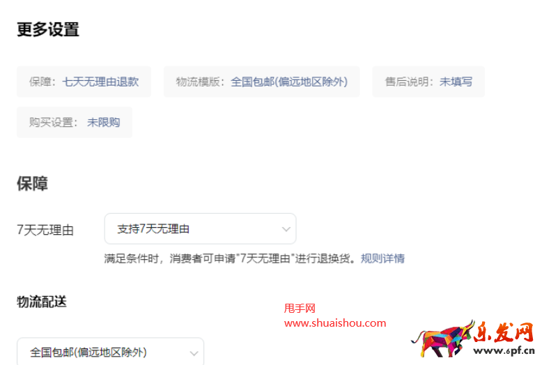 視頻號小店7天無理由