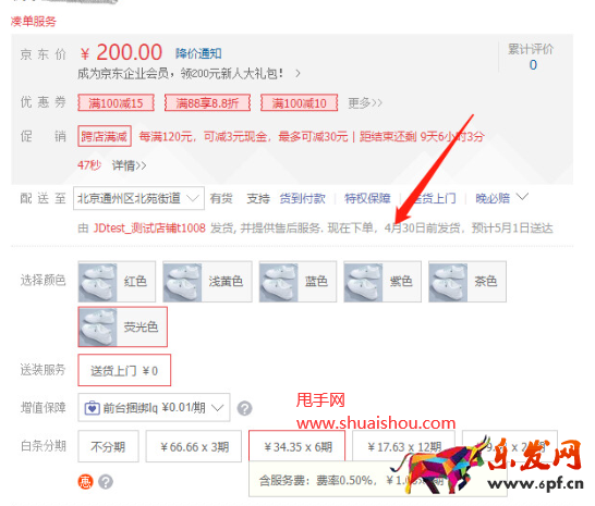 京東預警中心發貨預警