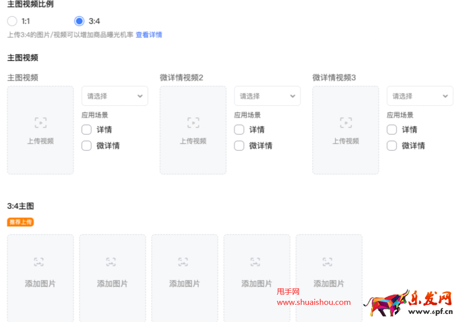 618手淘商品主圖視頻發布手冊