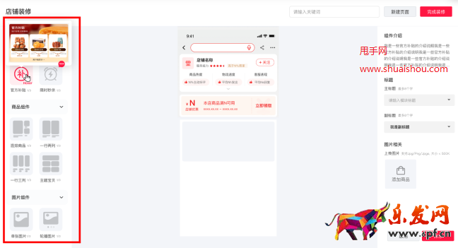 淘特新-商家自定義裝修功能：店鋪樣式由你決定