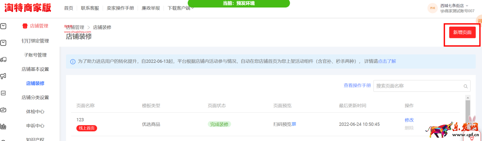 淘特新-商家自定義裝修功能：店鋪樣式由你決定
