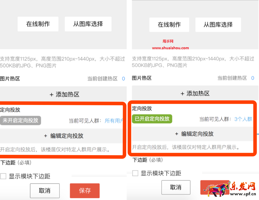 京東智鋪智能商品模塊操作方法