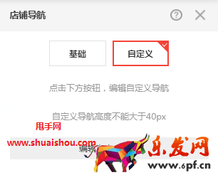 京東智鋪-店鋪導航模塊設置