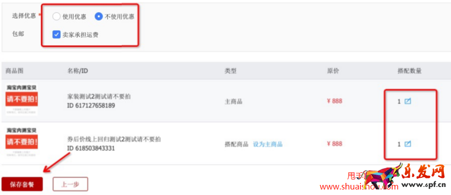 淘寶主圖描點搭配商品