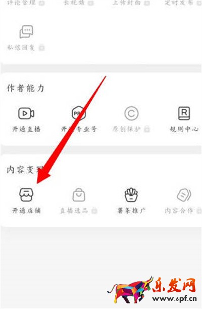 小紅書怎么申請自己的店鋪