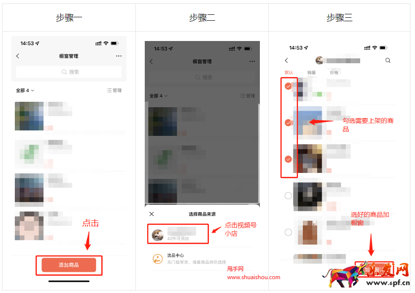 視頻號小店商品櫥窗