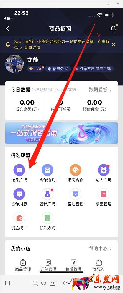 抖音如何開通商品櫥窗，詳細教程免費分享，小白也能輕松學會