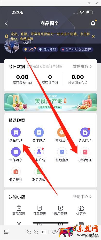 抖音如何開通商品櫥窗，詳細教程免費分享，小白也能輕松學會
