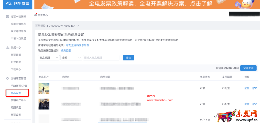 淘寶發(fā)票降級(jí)
