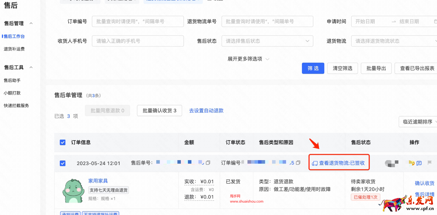 快手退貨物流已簽收待處理的快速篩選標(biāo)簽