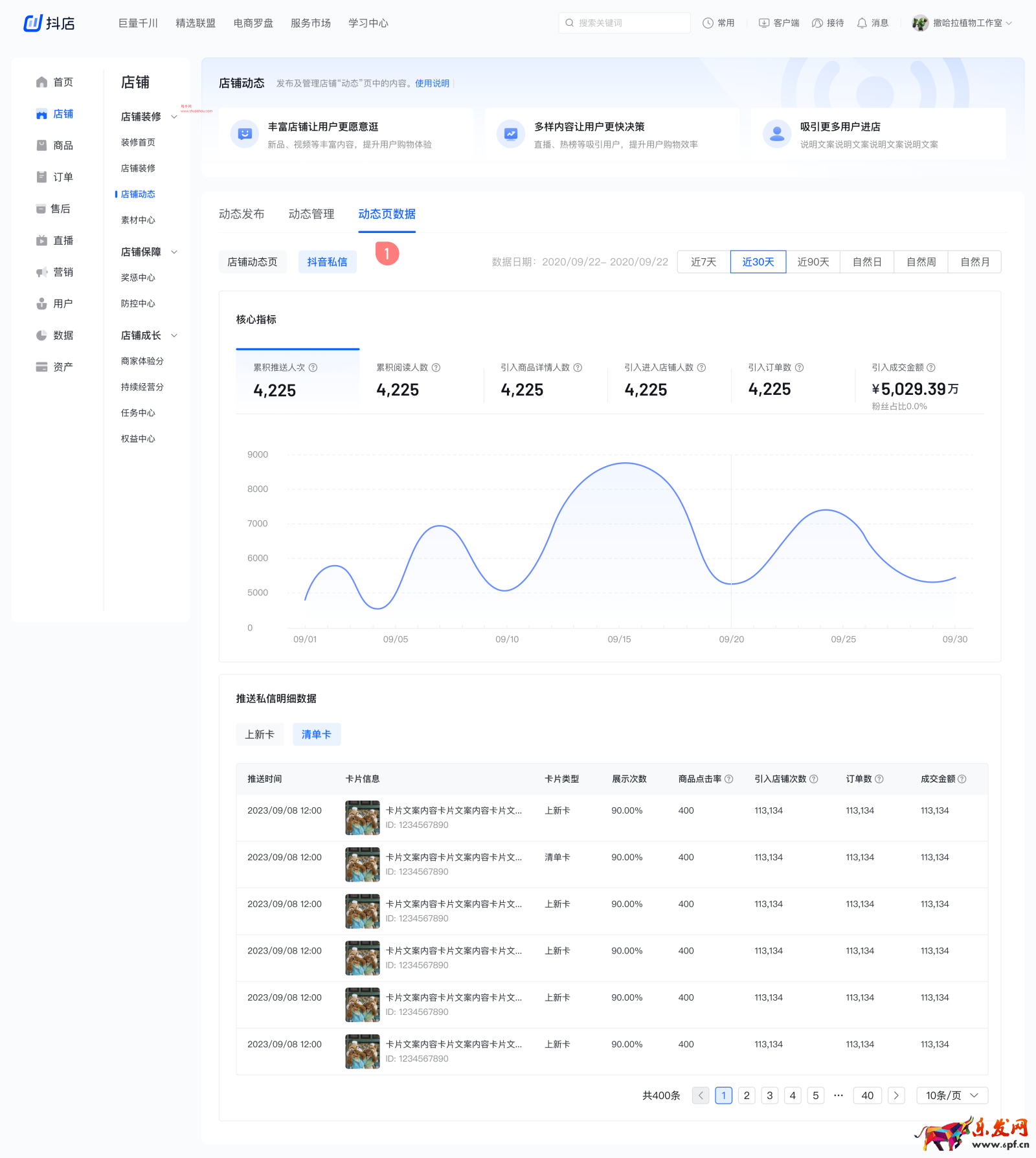 抖音店鋪動態-私信分發功能上線