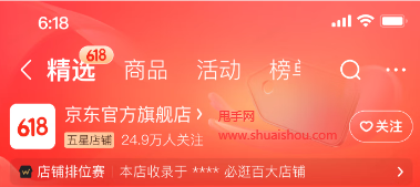 京東618店鋪裝修