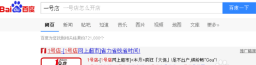 1號店商家入駐要多少錢？如何在1號店開店入駐賣東西呢