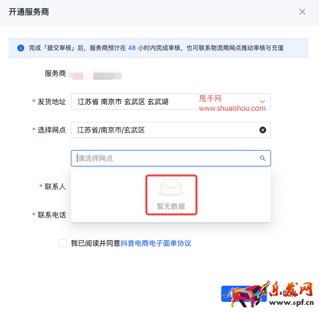 抖音電商電子面單訂購物流公司操作手冊