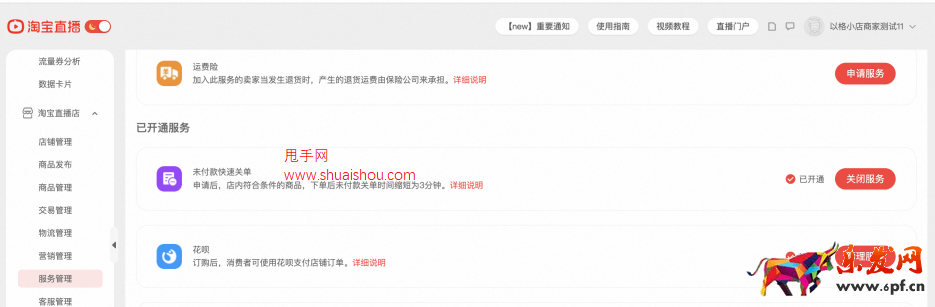 淘寶直播店未付款快速關(guān)單服務(wù)