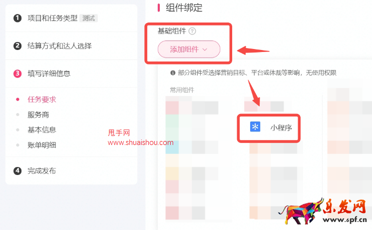 抖音巨量星圖小程序組件操作指南