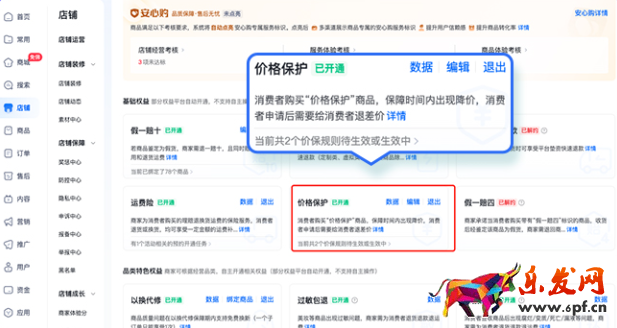 抖音商家“價格保護”規(guī)則解讀