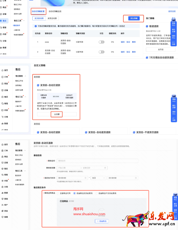 快手發貨前atom商品配置