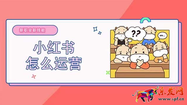 提升小紅書曝光度的方法