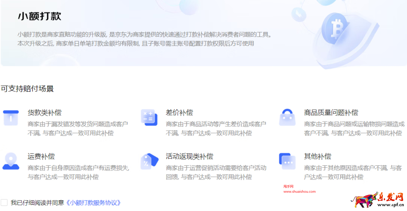 京東小額打款功能