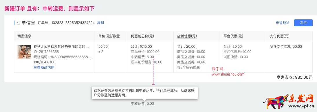 拼多多新疆/西藏中轉(zhuǎn)運(yùn)費(fèi)介紹