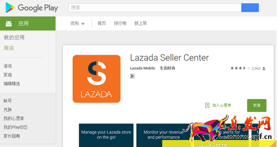 Lazada賣家中心app