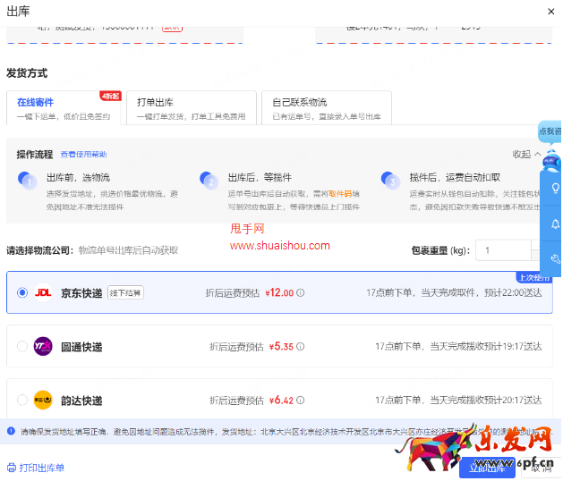 京東訂單出庫功能升級