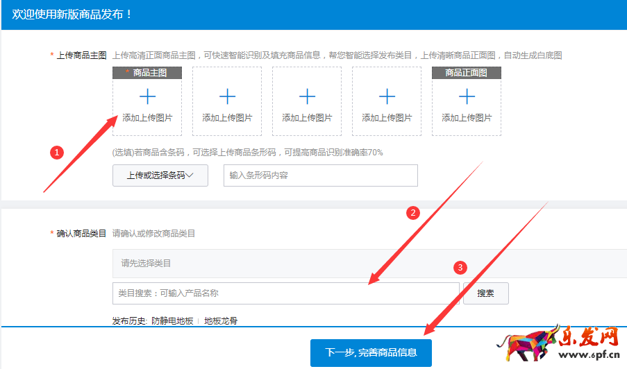發布寶貝信息填寫