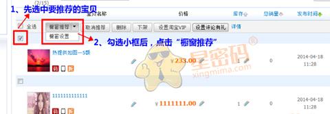 手機千牛怎么設置櫥窗推薦（教你設置櫥窗推薦的方法）