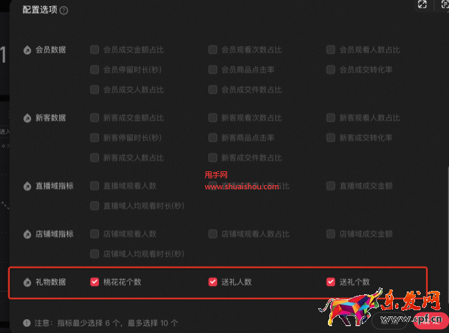 淘寶直播實時數據