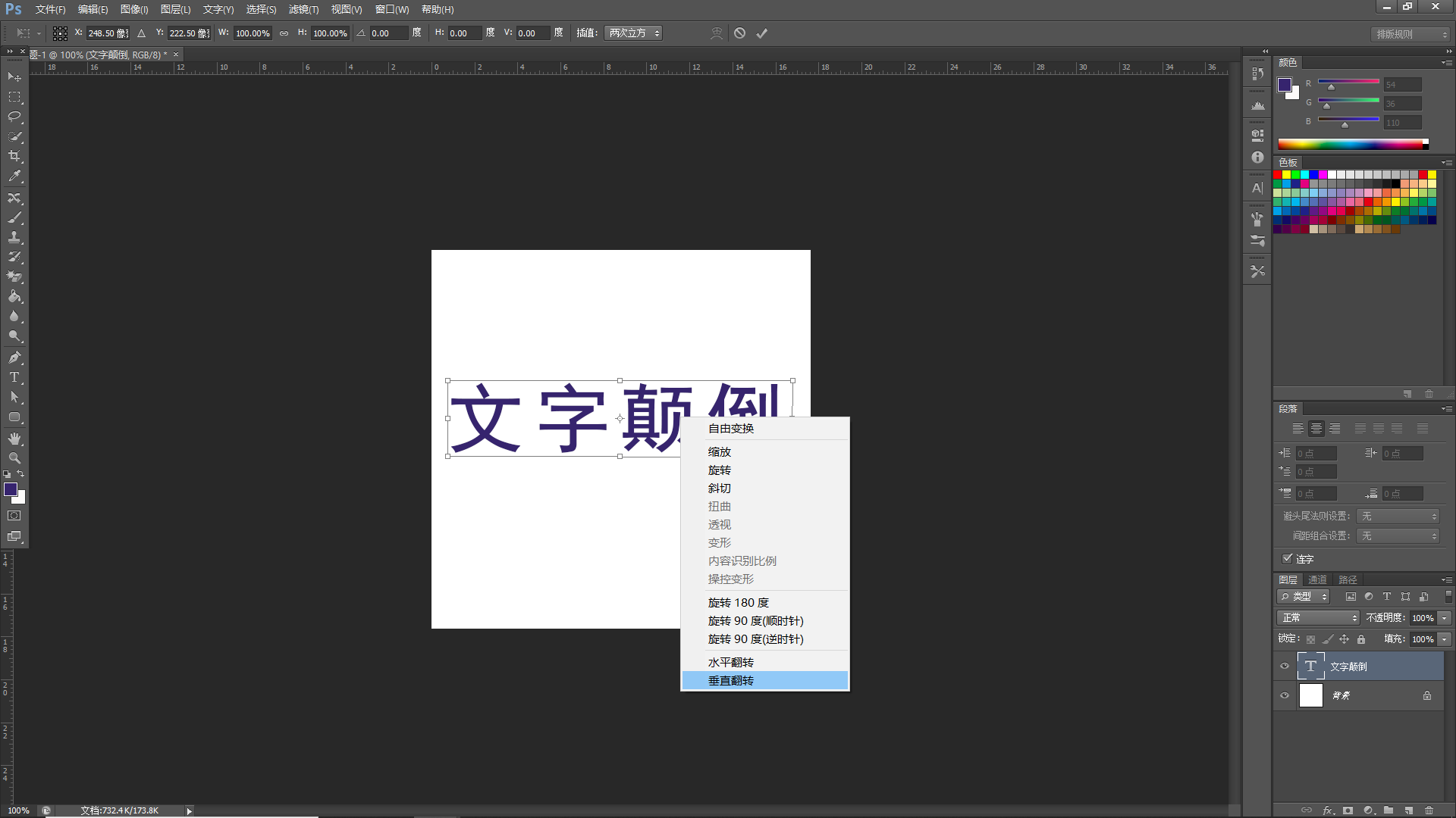 ps怎么讓文字上下顛倒？有哪些方法？