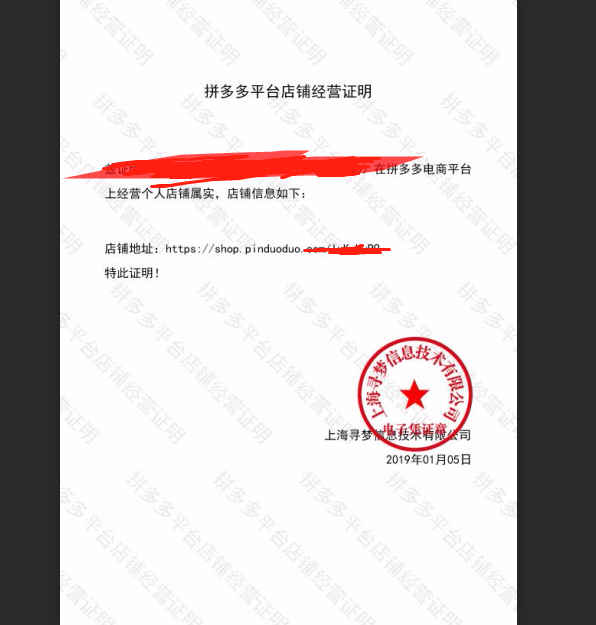 拼多多個人店營業(yè)執(zhí)照常見問題 - 電商教育